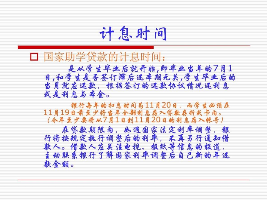 国家开发银行还款手续讲解.ppt_第3页