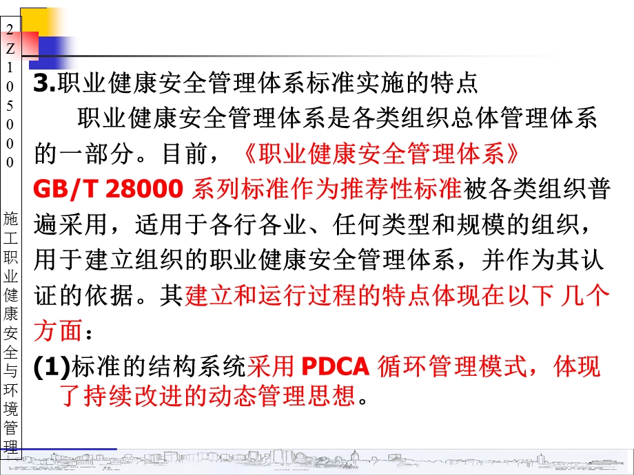 Z施工职业健康安全与环境管理资料.ppt_第3页