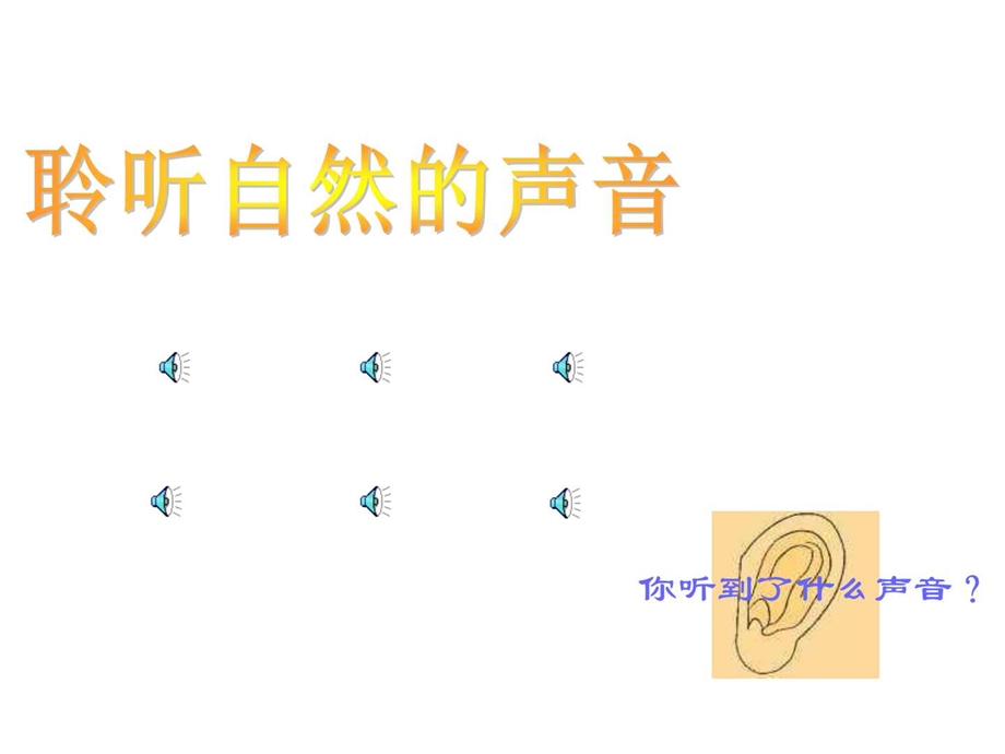 声音的产生和传播1图文.ppt.ppt_第2页