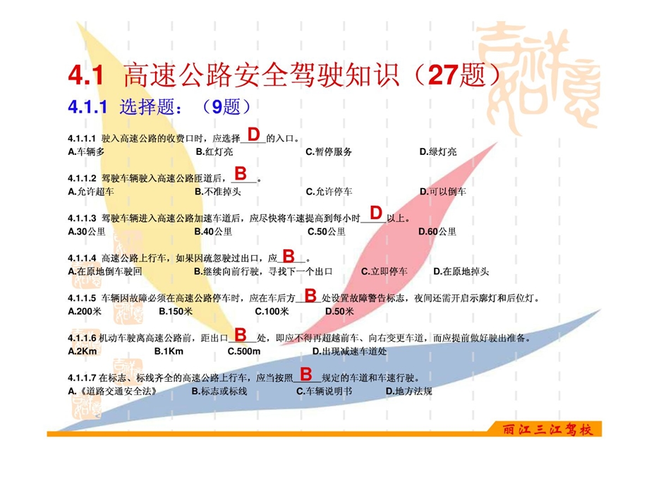 4高速公路山区道路桥梁隧道夜间恶劣气象和复.ppt_第3页