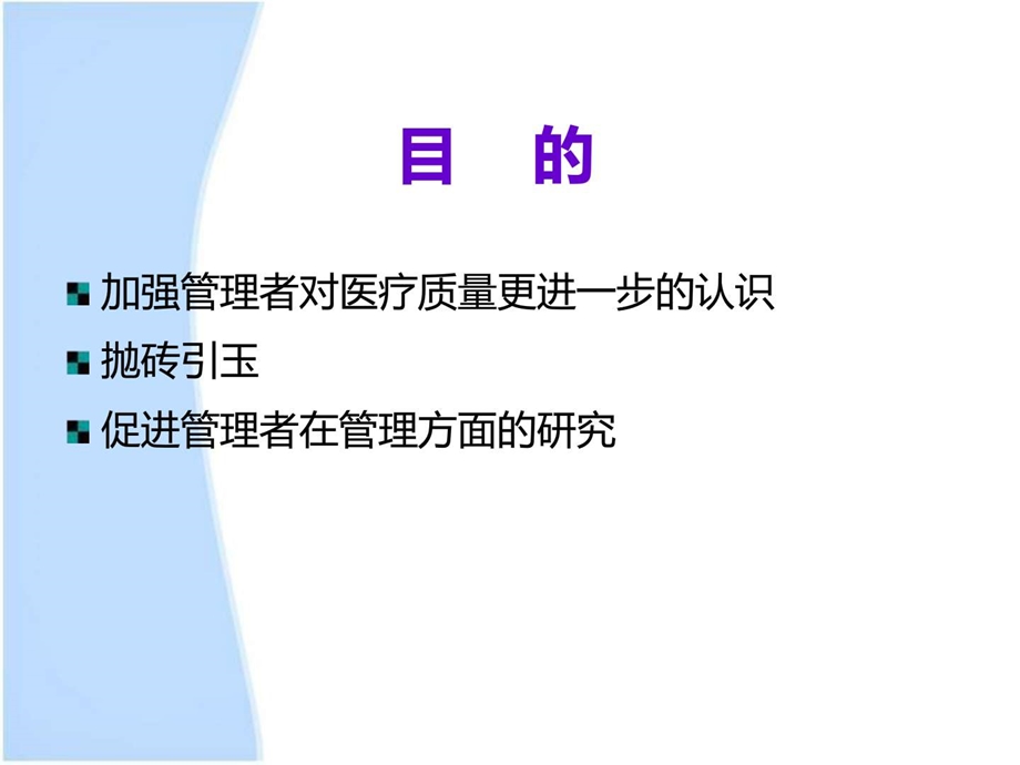 护理质量检查与持续改进1.ppt_第3页