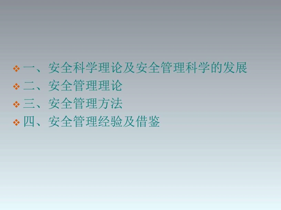 精品完整版安全生产管理知识图文.ppt.ppt_第2页