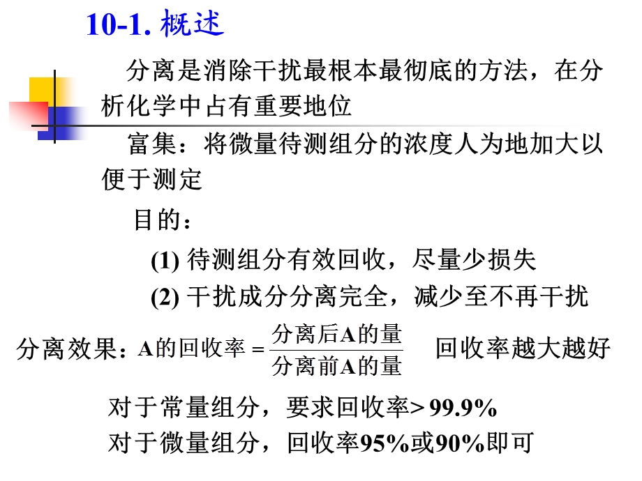 第10章分离.ppt_第2页