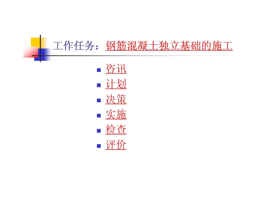 宝典钢筋混凝土自力基础施工111604135384.ppt_第2页