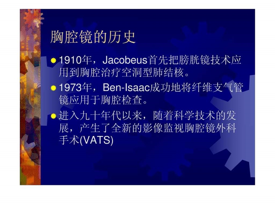 胸腔镜在胸外科的应用.ppt.ppt_第2页