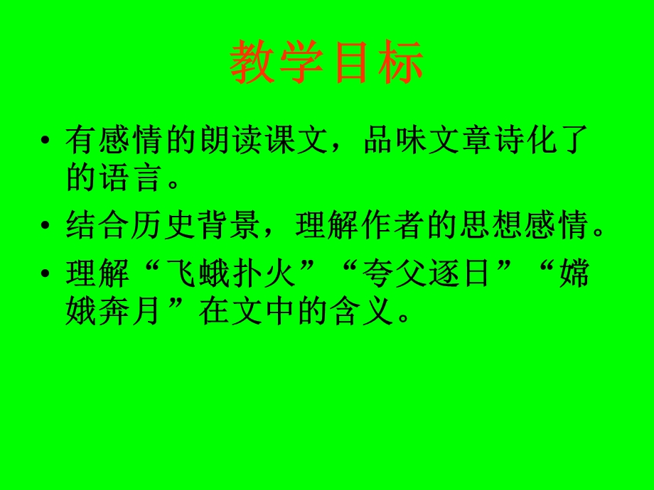 短文两篇巴金精品教育.ppt_第2页