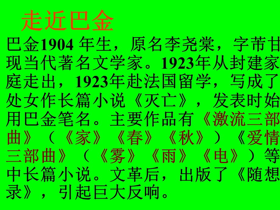 短文两篇巴金精品教育.ppt_第3页