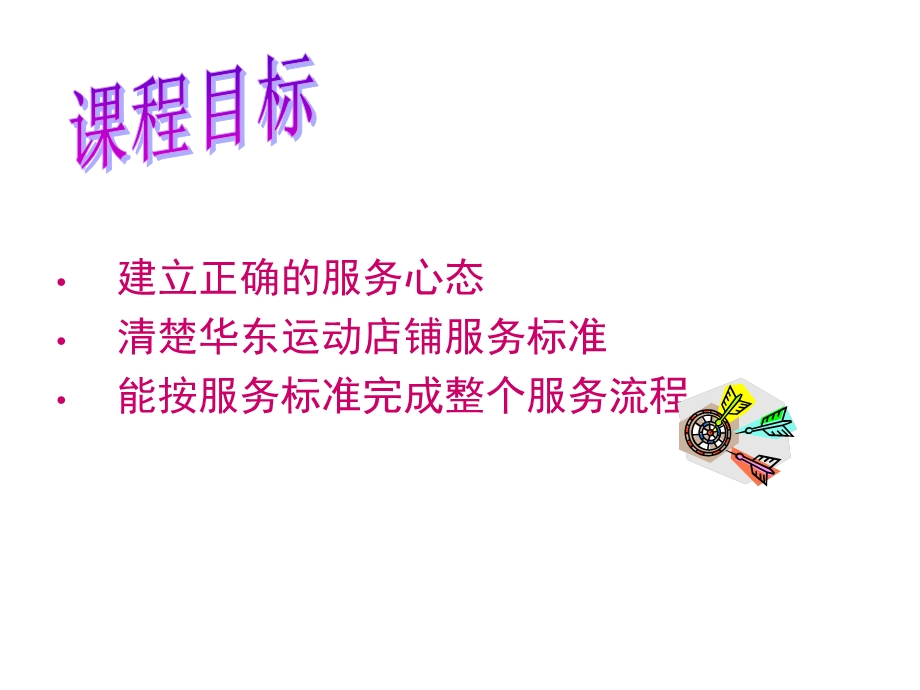 服务标准(合肥)0512安.ppt_第3页