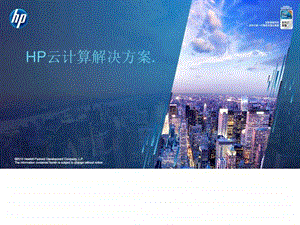 HPXCloud云计算解决方案图文.ppt.ppt