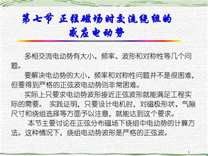 77交流绕组的感应电势图文.ppt