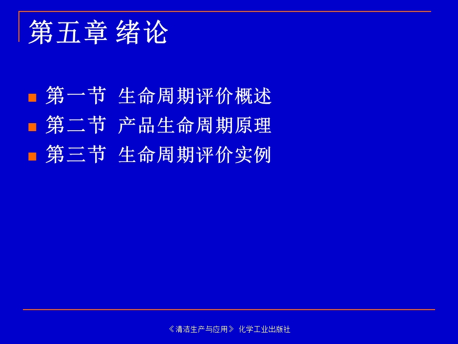 清洁生产5.ppt_第2页