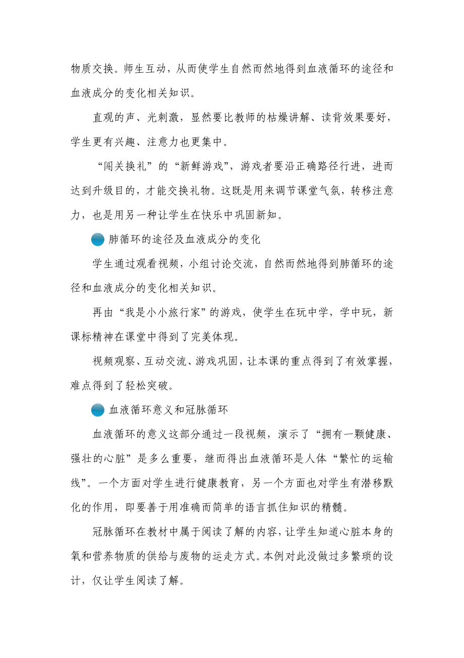 《血液循环途径》说课稿.doc_第3页