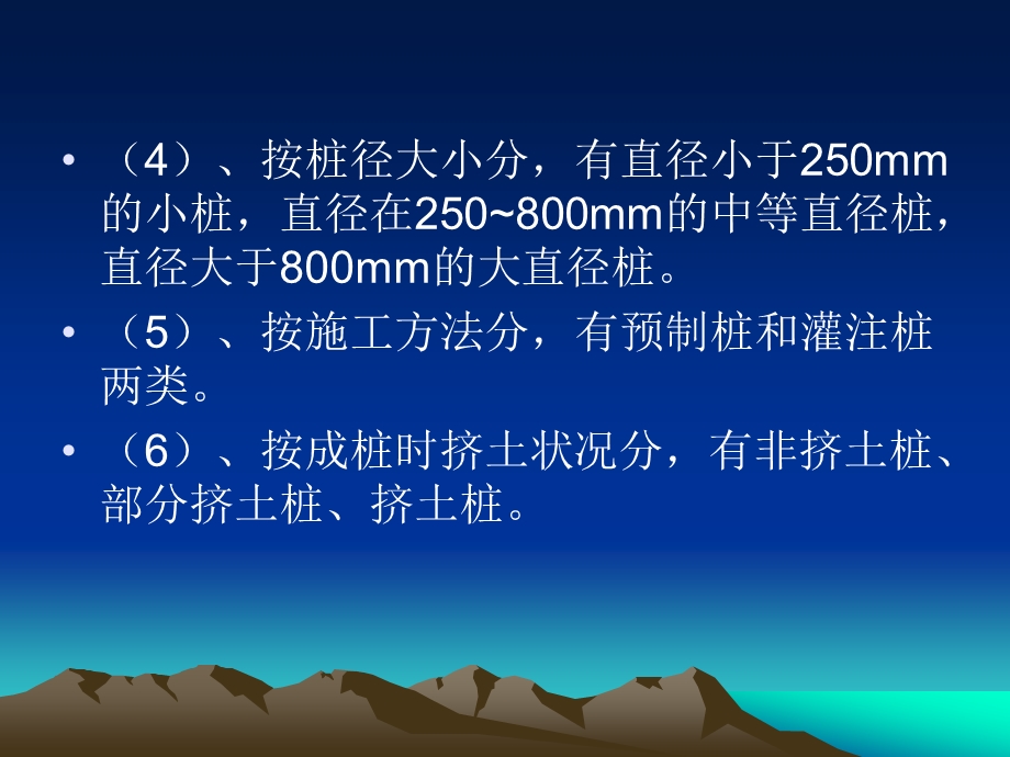 PPT第二章桩基础工程.ppt_第3页