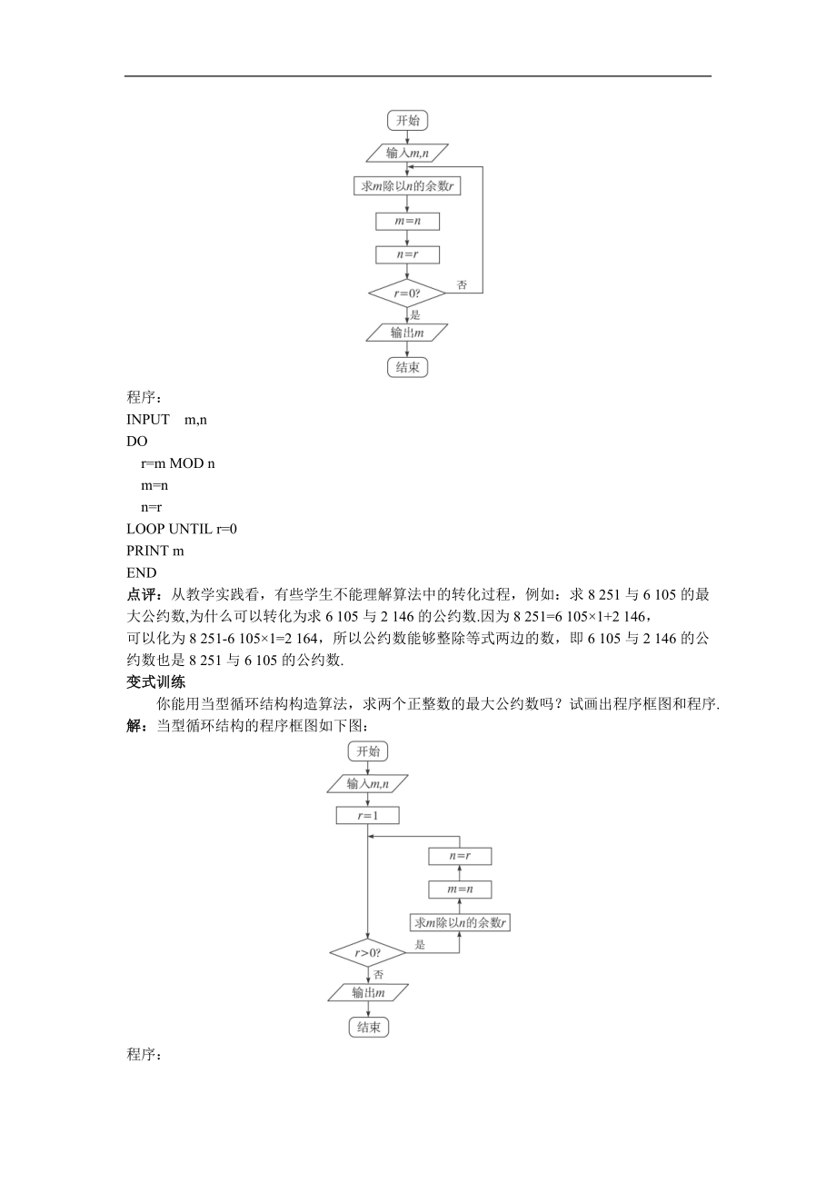 6示范教案（13算法案例）.doc_第3页