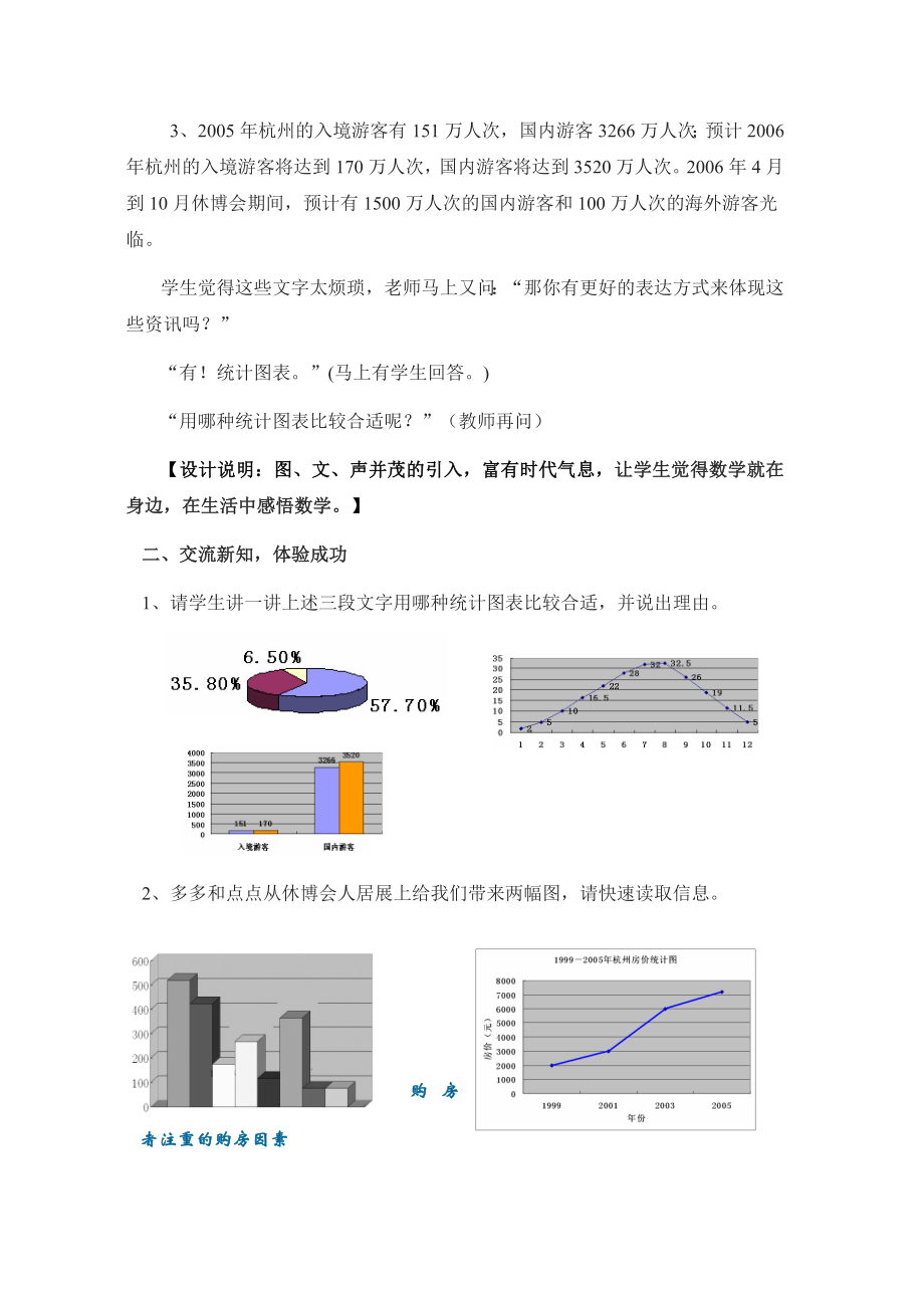 选择合适的统计图表（王静）.doc_第2页