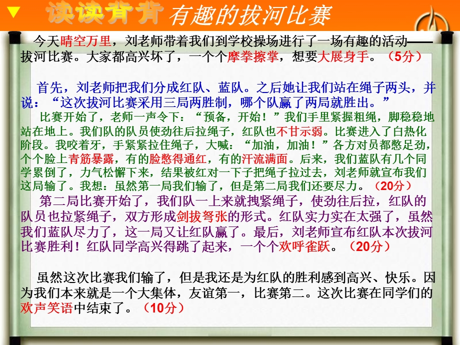 有趣的课外生活.ppt_第2页