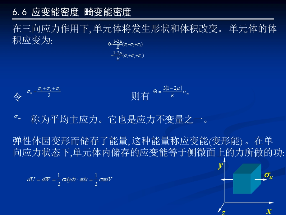 材料力学材力讲稿ch63新.ppt_第3页