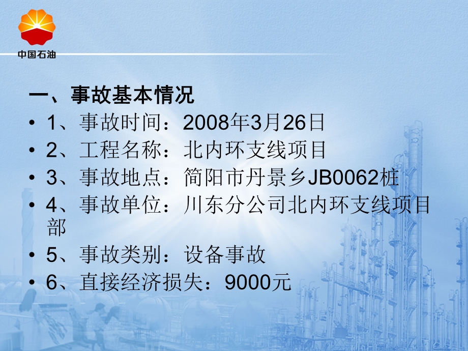 21电站爬坡翻车事故3月11日.ppt_第3页