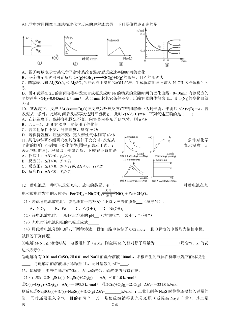 四川省成都七中2014届高三上学期化学分层阶段测试（6）.doc_第2页