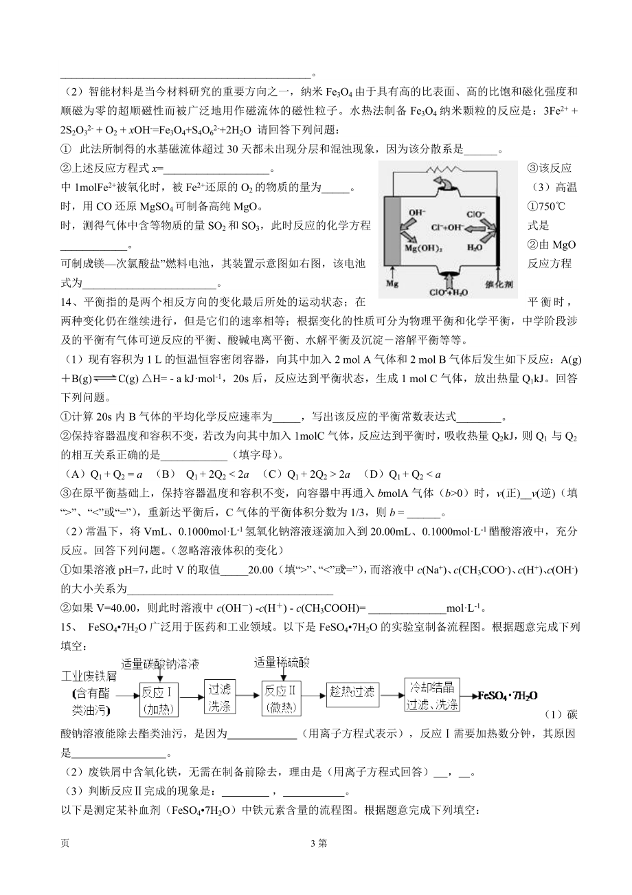 四川省成都七中2014届高三上学期化学分层阶段测试（6）.doc_第3页