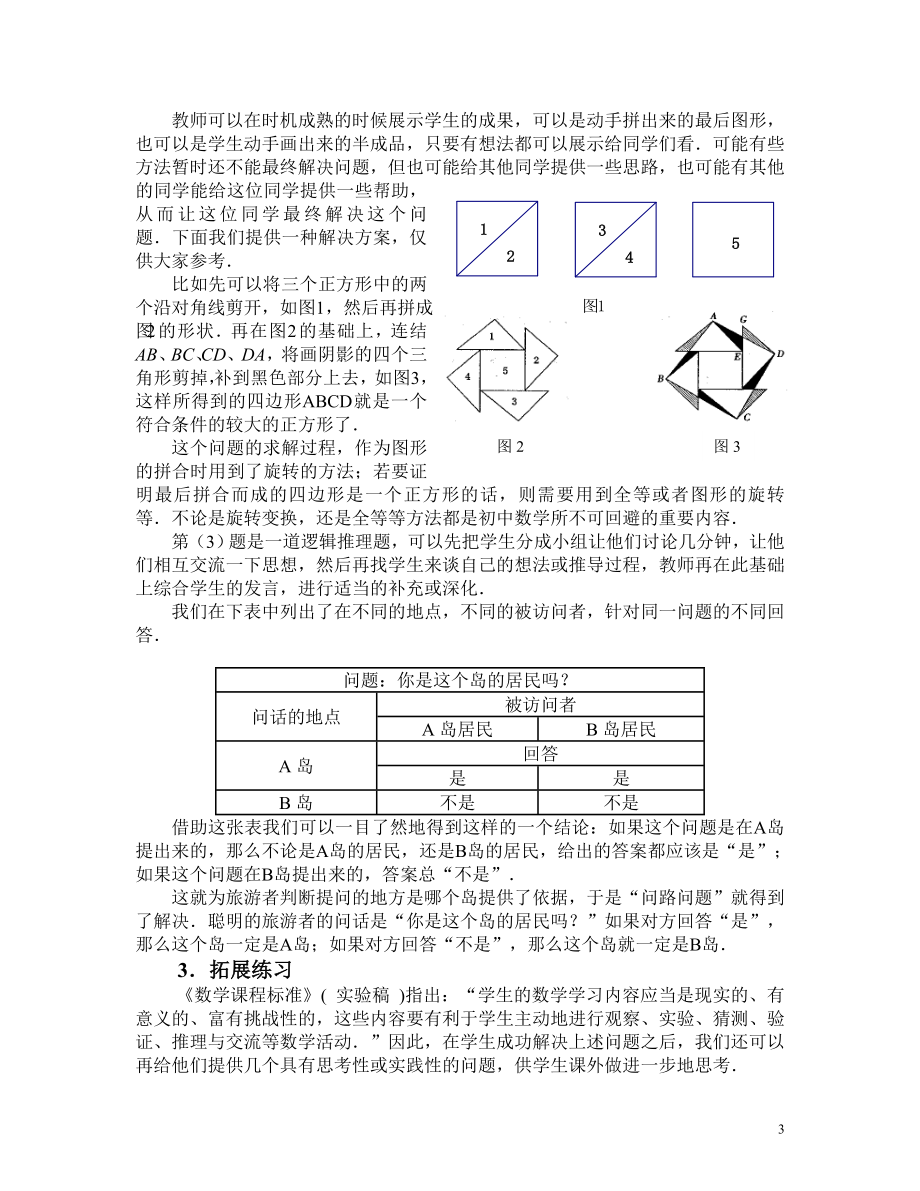 七年级第一堂数学课的设计.doc_第3页