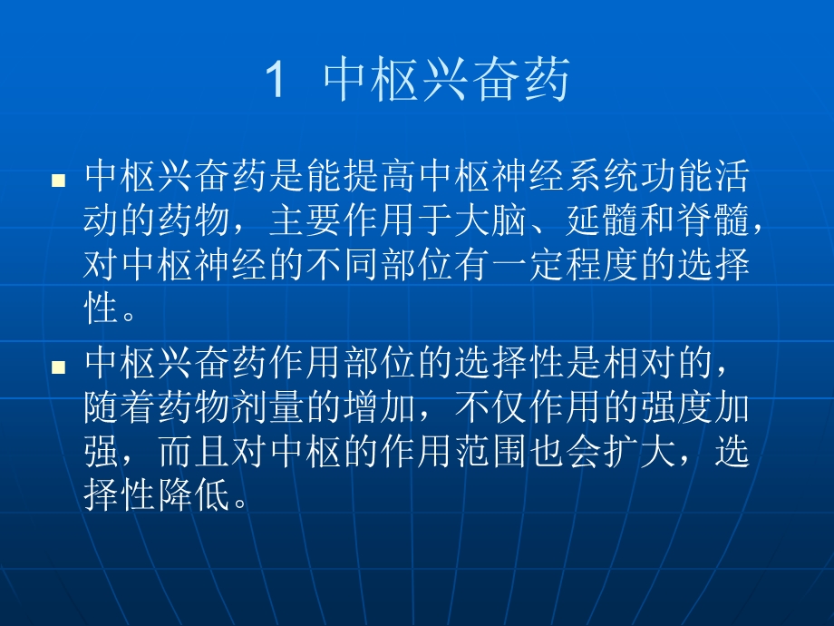 第五章中枢兴奋药及利尿药1.ppt_第2页