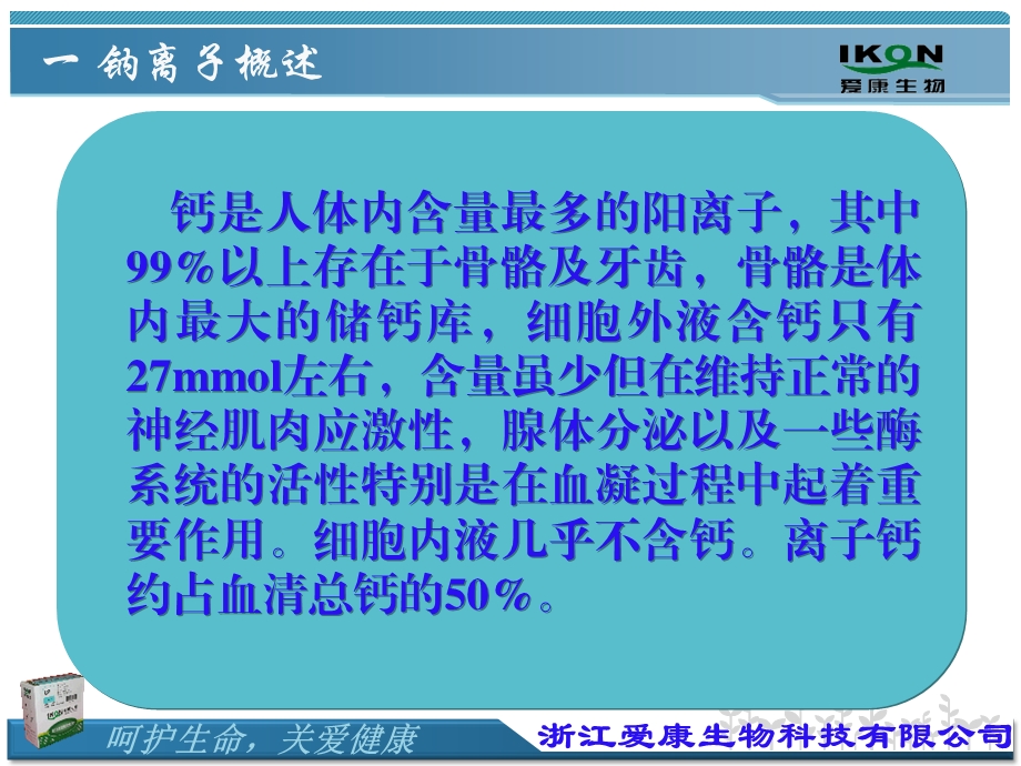 钙离子检测的临床应用.ppt_第3页