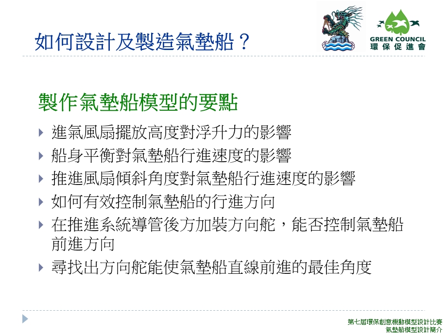 制作出一艘气垫船模型.ppt_第2页