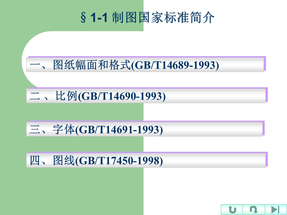 第一章制图基本知识和技能.ppt_第3页