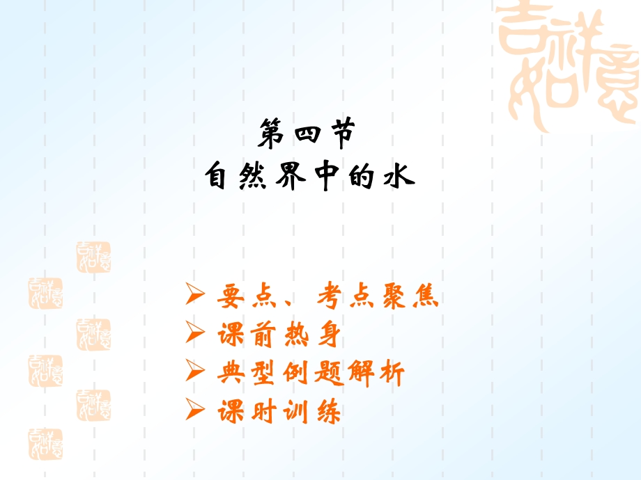 第四部分自然界中的水.ppt_第1页