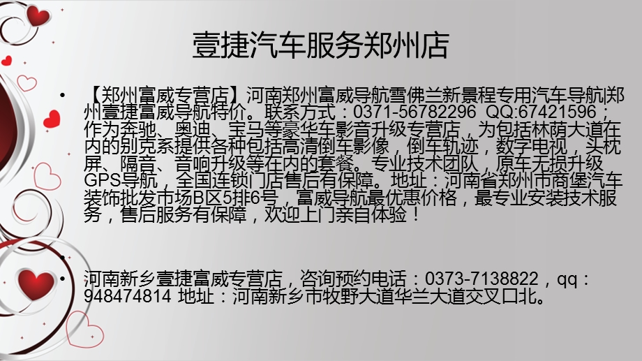 新景程富威导航专车专用导航壹捷连锁实拍效果图.ppt_第2页