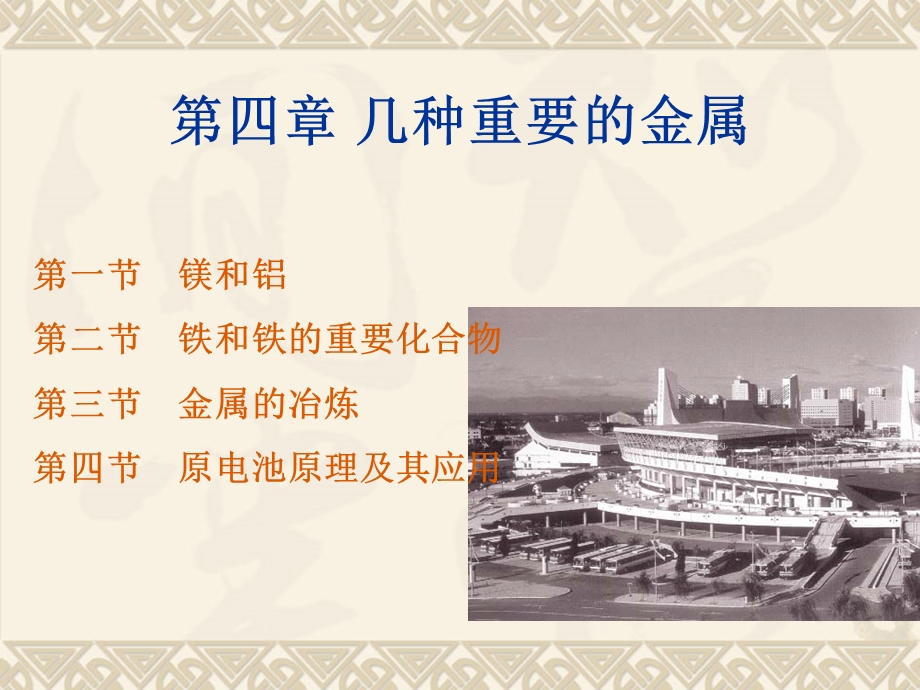 第四部分几种重要的金属分析教学课件.ppt_第2页