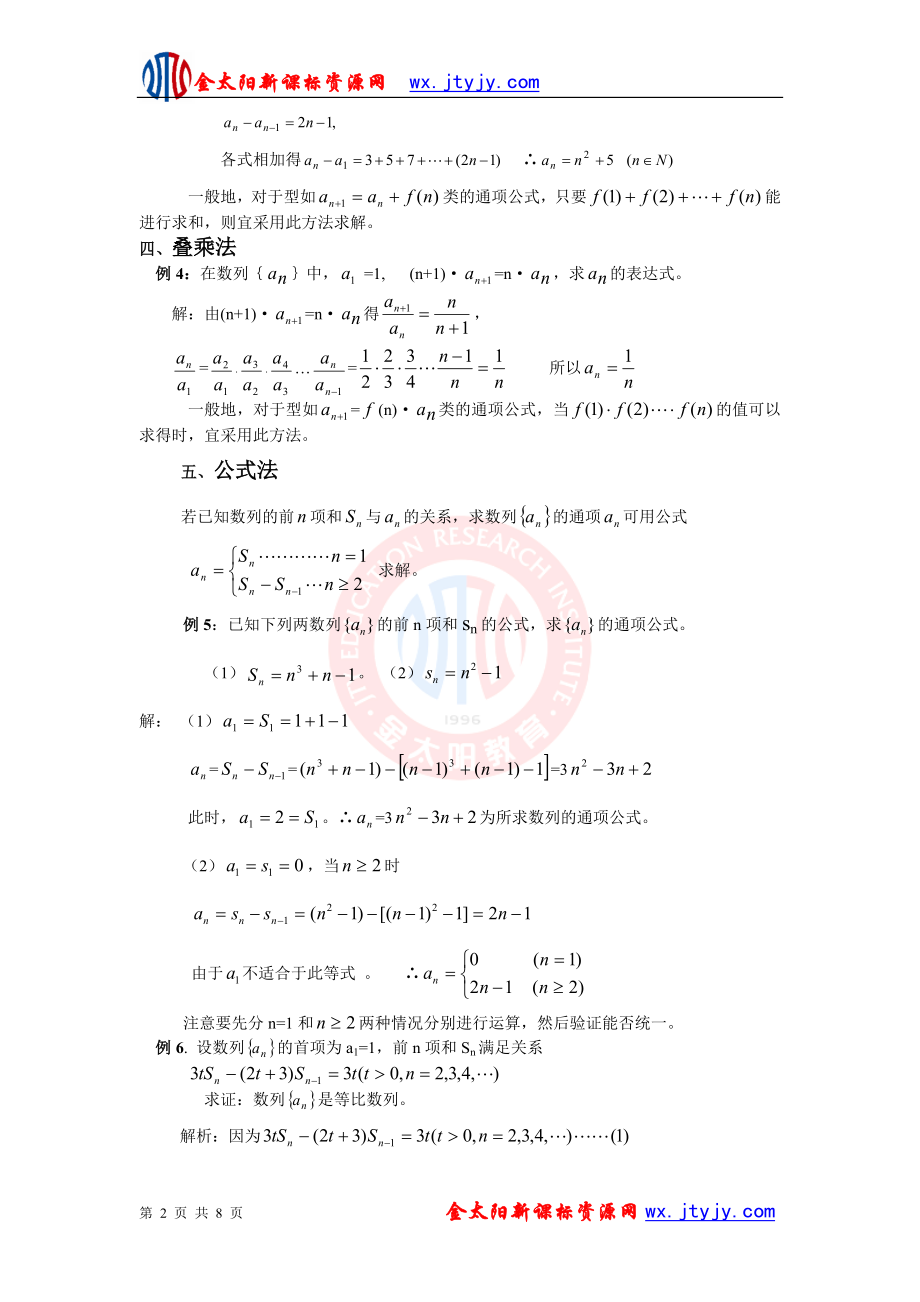 【方法指导】求解数列通项公式的常用方法.doc_第2页