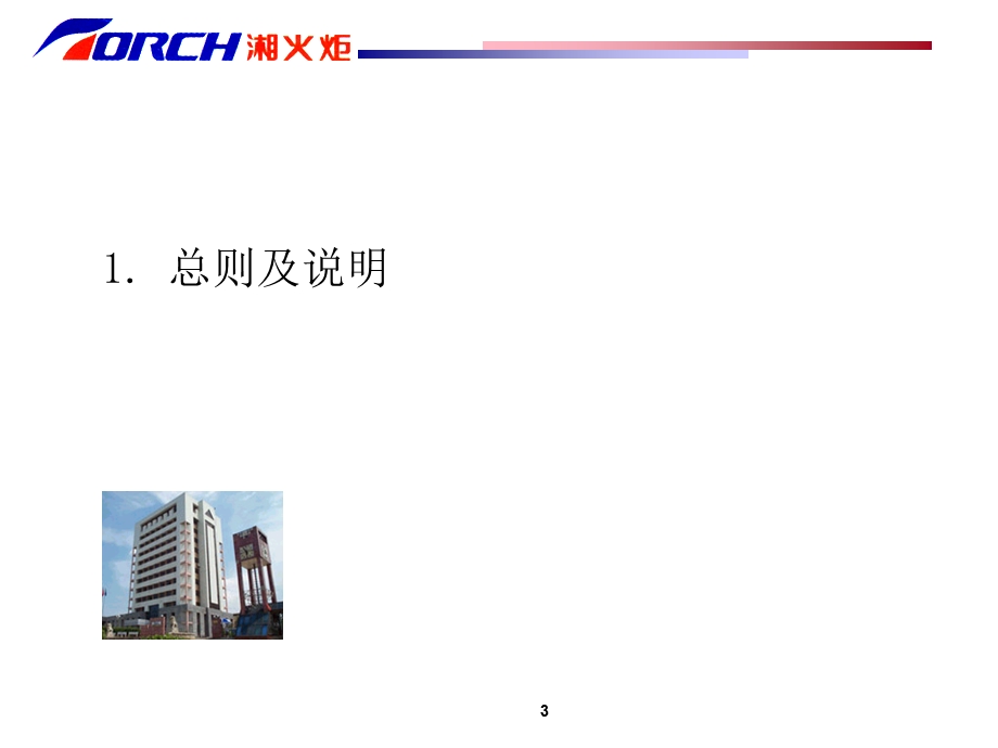 公司内部控制制度手册之一.ppt_第3页