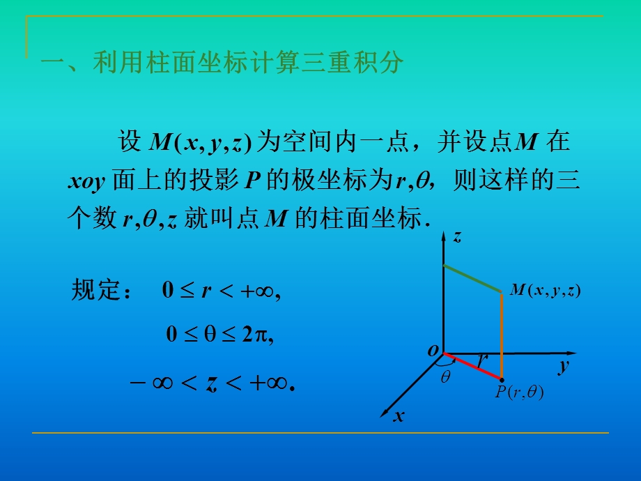 第四部分三重积分的计算教学课件.PPT_第2页