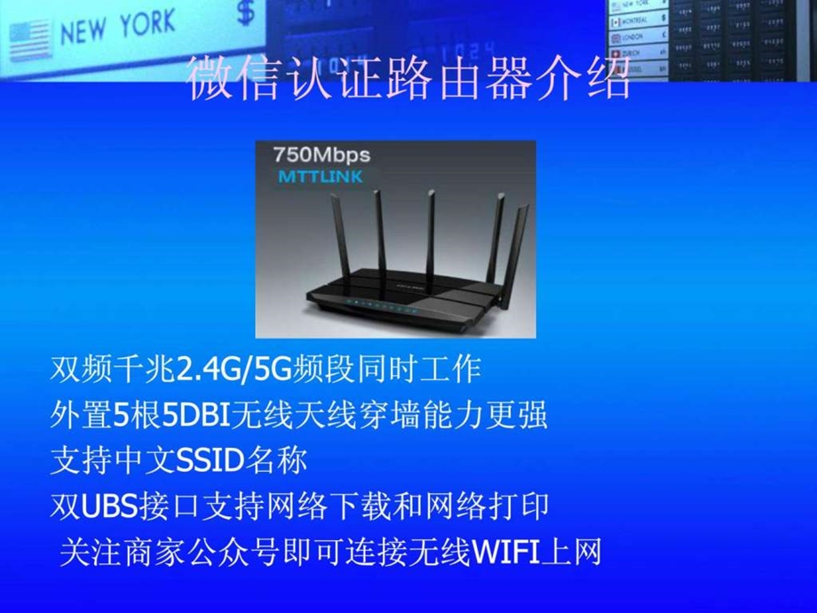 mttlink微信认证产品.ppt_第3页