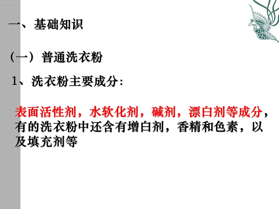 新人教版选修142探讨加酶洗衣粉的洗涤效果课件.ppt_第3页