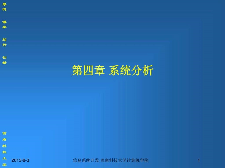 信息系统开发.ppt_第1页