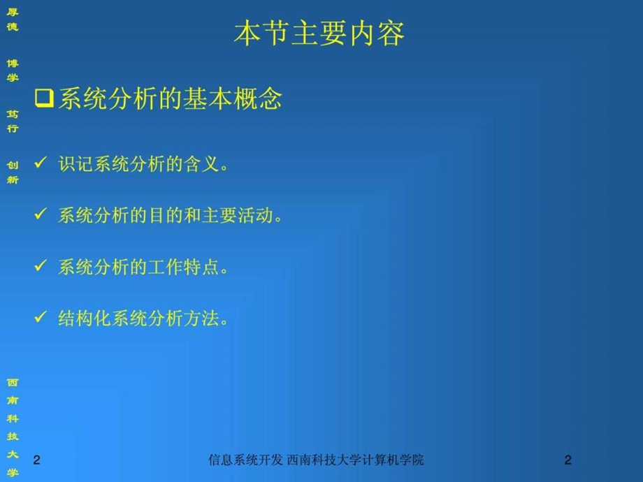 信息系统开发.ppt_第2页