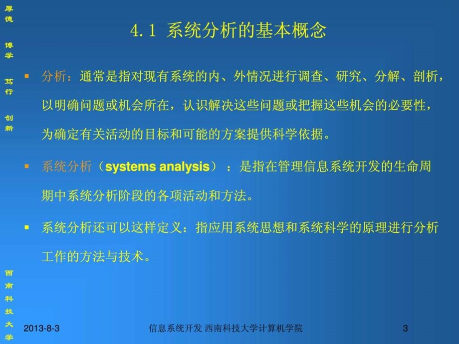 信息系统开发.ppt_第3页