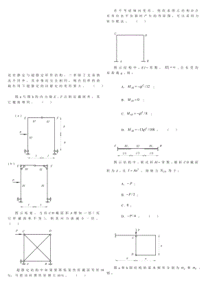 指南结构力学弯矩图演习.doc