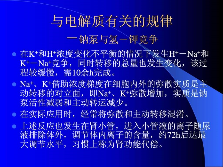 复杂水电解质紊乱治疗PPT课件.ppt.ppt_第3页