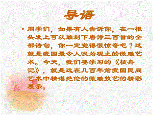 核舟记PPT图文.ppt.ppt