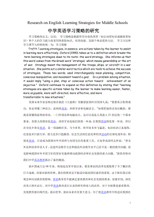 LearningStrategiesMicrosoftWord文档(2).doc
