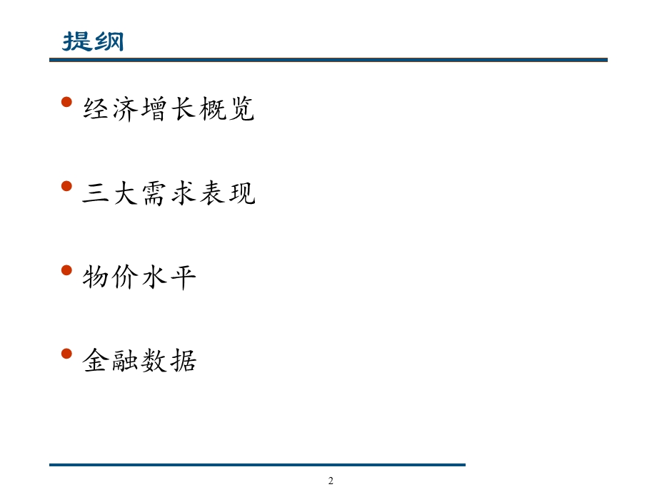 短期加速耐力不足.ppt_第2页