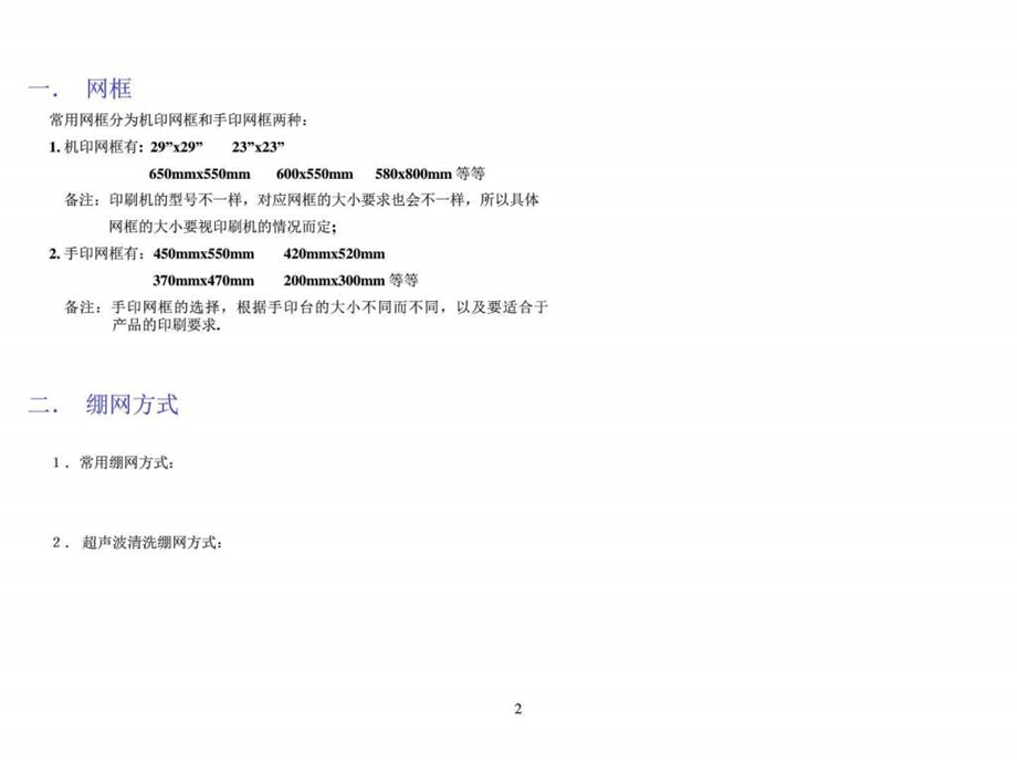 STENCIL工艺纺织轻工业工程科技专业资料.ppt.ppt_第2页