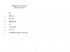 STENCIL工艺纺织轻工业工程科技专业资料.ppt.ppt