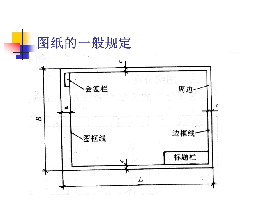 PPT建筑电气设计施工图纸绘制基本知识.ppt_第2页