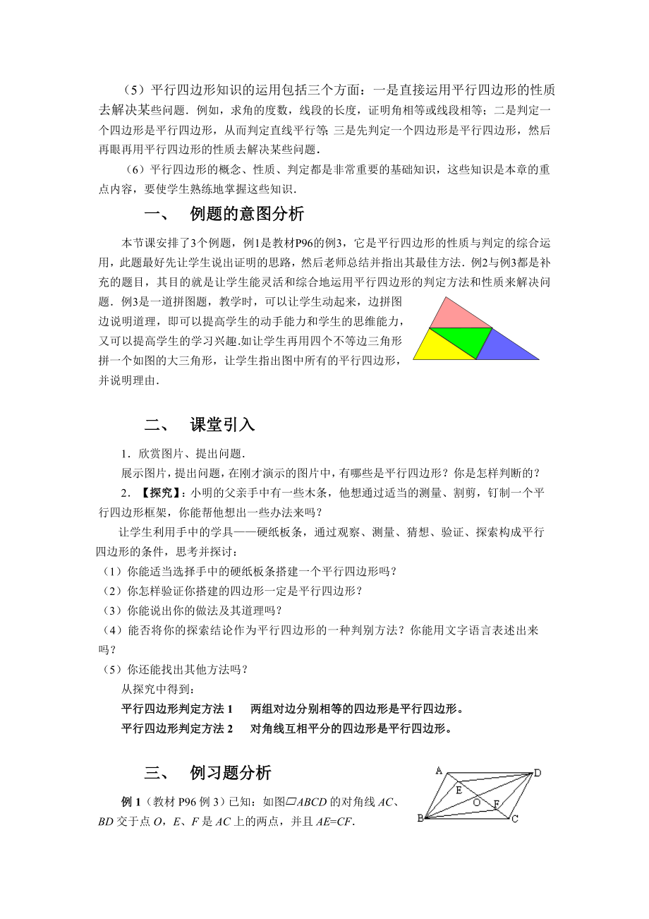 平行四边形 (2).doc_第2页