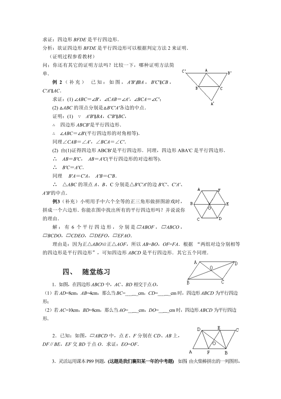 平行四边形 (2).doc_第3页